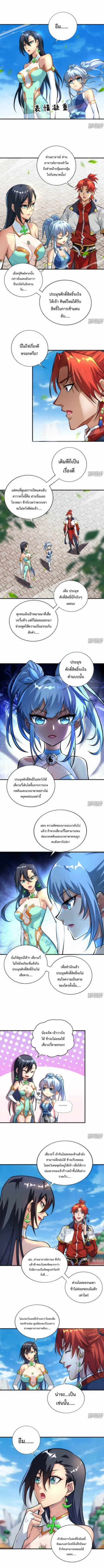 อาจารย์โลลิของข้าเป็นเซียนอมตะ ตอนที่ 32 หน้า 4
