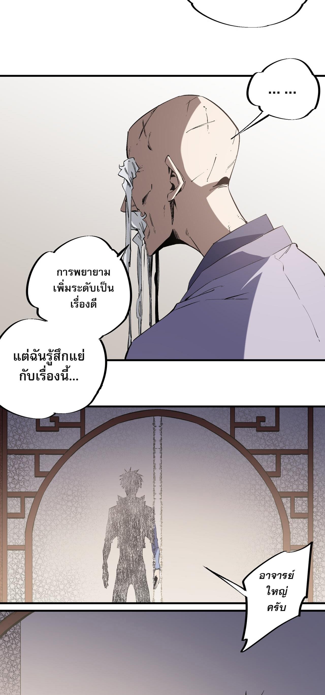 ฉันคือผู้เล่นไร้อาชีพที่สังหารเหล่าเทพ ตอนที่ 49 หน้า 25