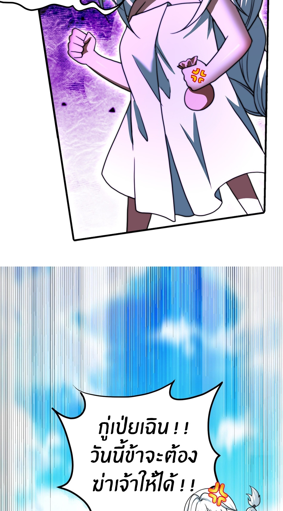 The opening is bound to the Holy Maiden system ตอนที่ 11 หน้า 36