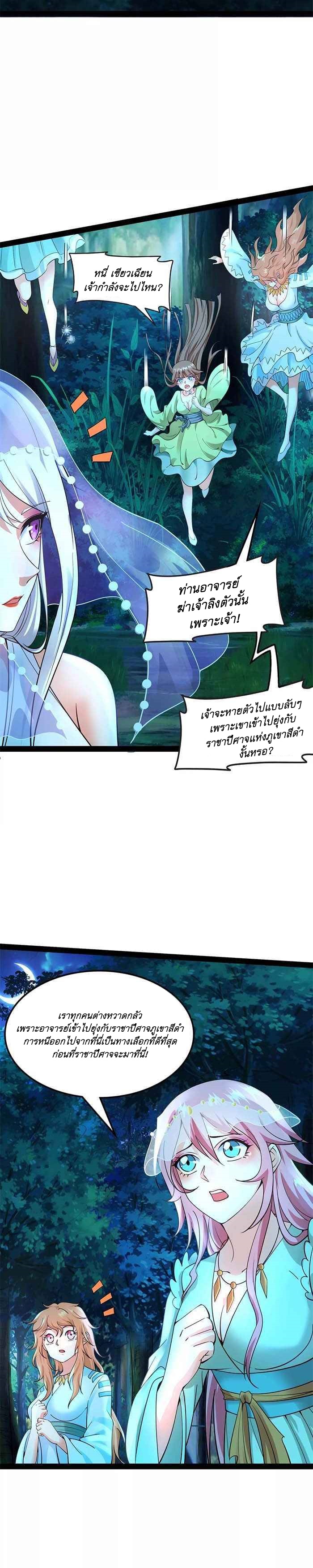 I Am The King | ระเบิดสวรรค์ ตอนที่ 23 หน้า 7