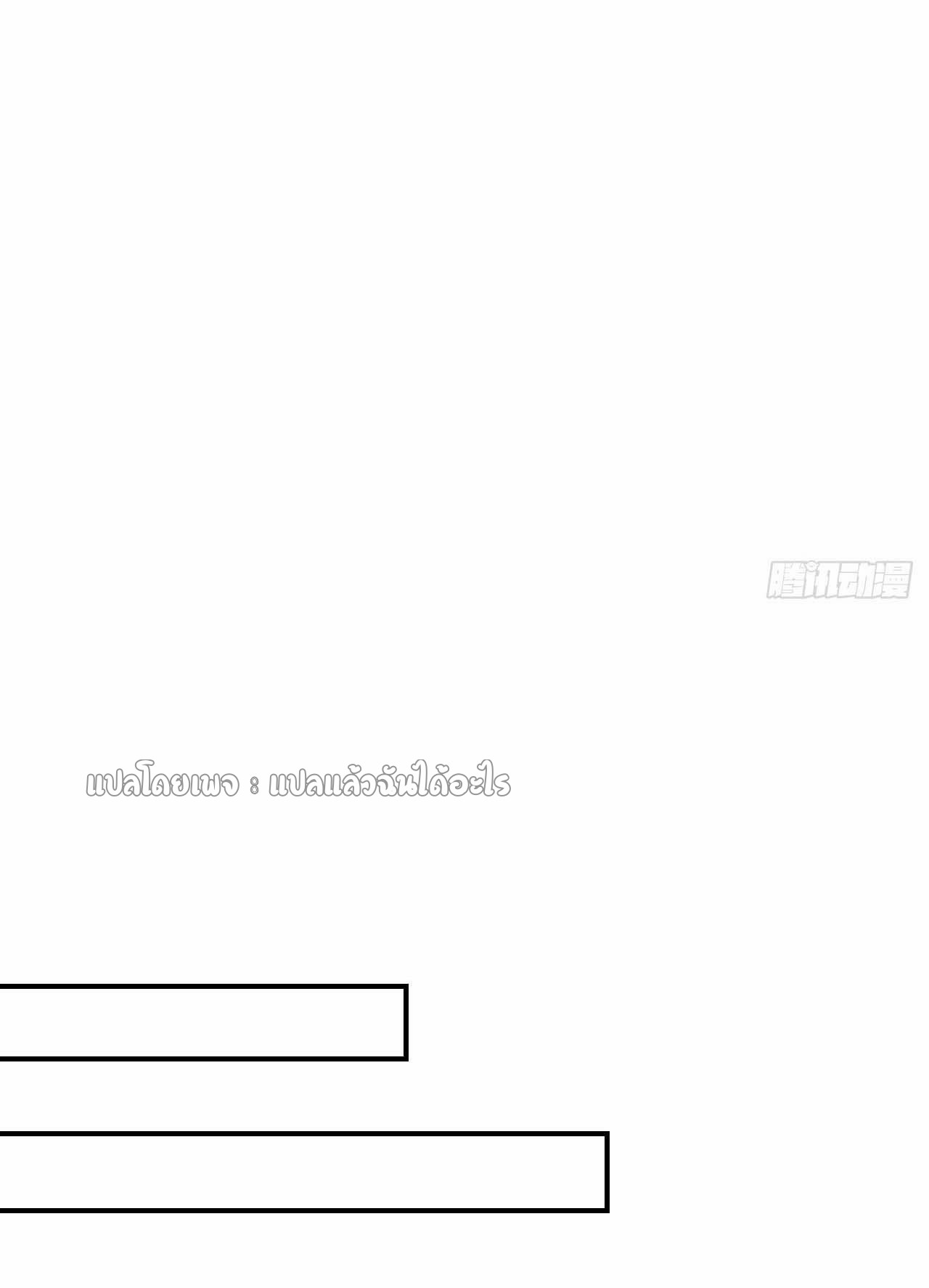 สุดยอดลูกเขยฟ้าประทาน ตอนที่ 144 หน้า 29
