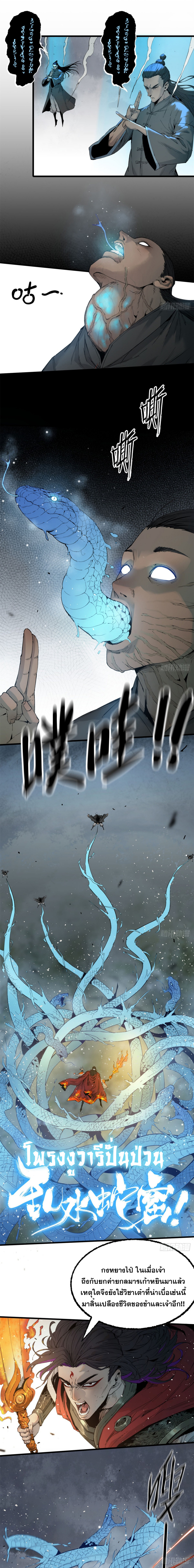 ด้วยใจภักดี ตรวจตราทั่วหล้า ตอนที่ 2 หน้า 4