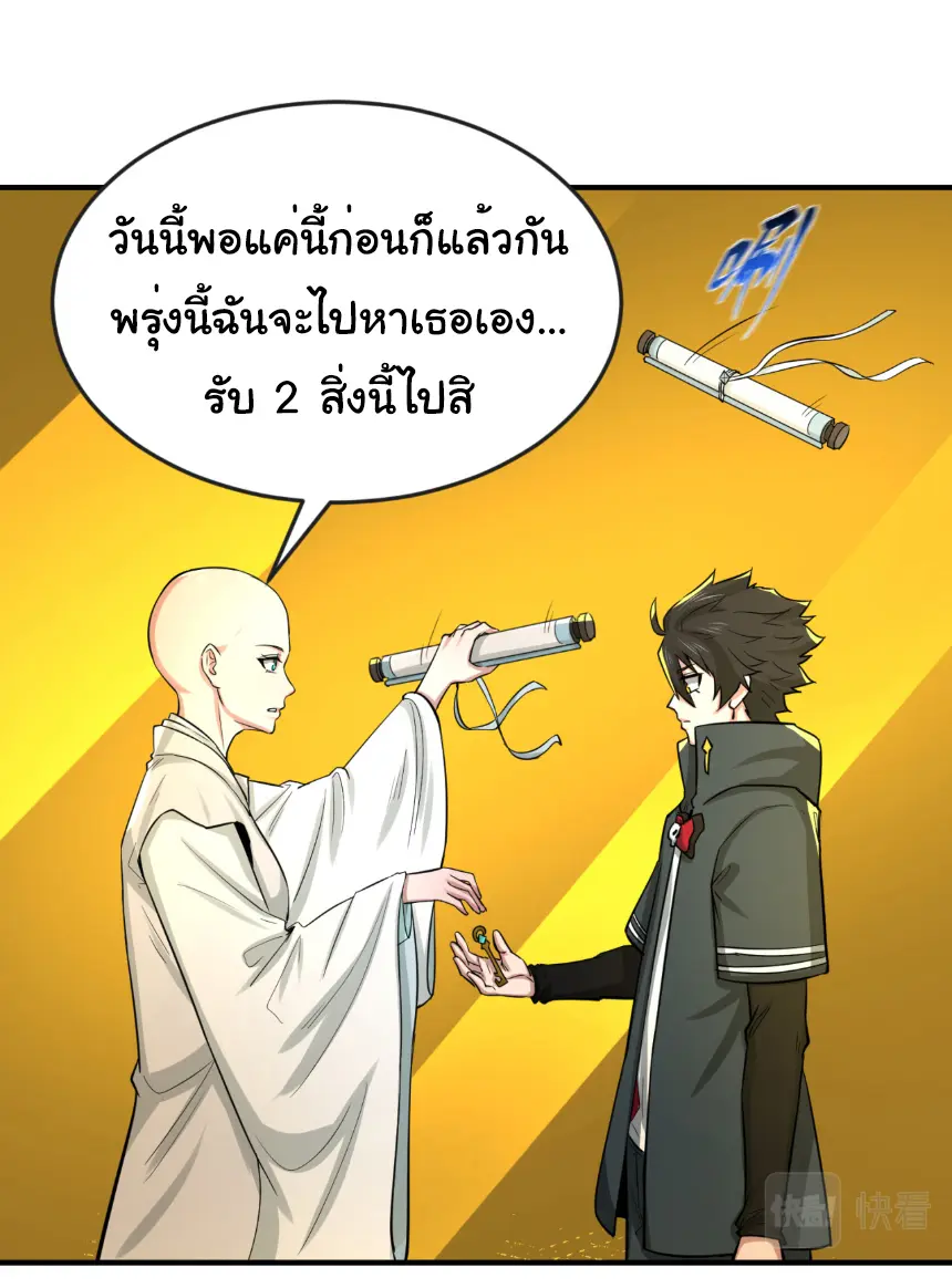 Junior Brother Demon Sovereign is too devoted ตอนที่ 144 หน้า 12