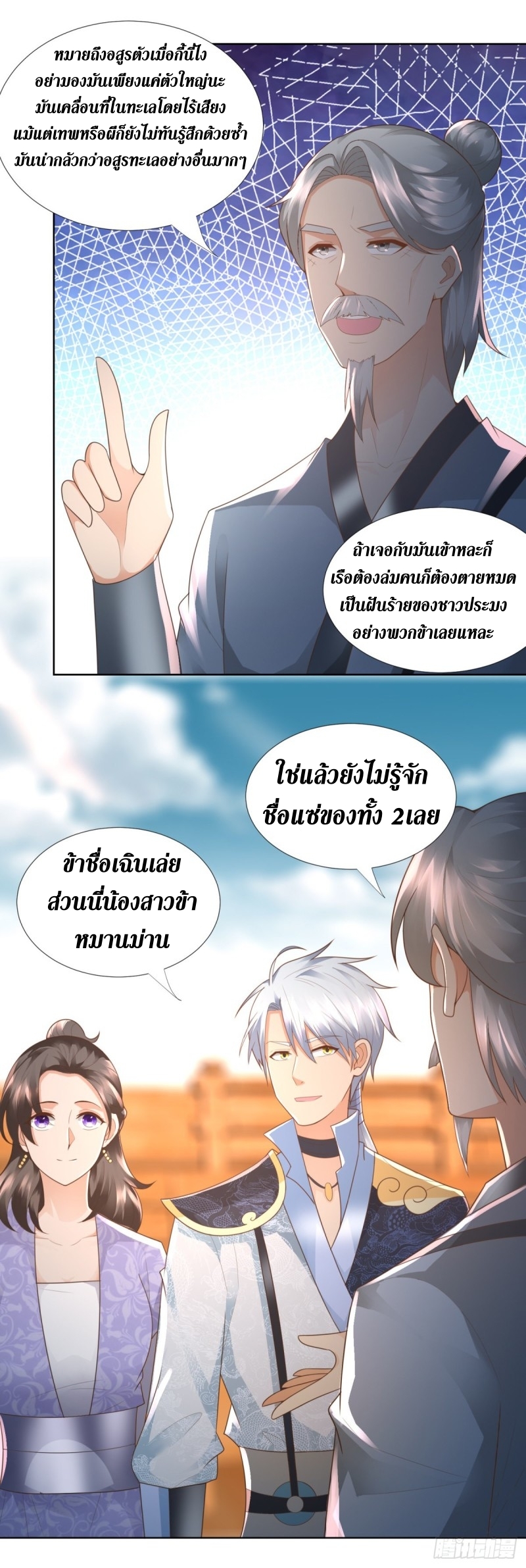 Zhi Zun Chong Sheng ตอนที่ 15 หน้า 4