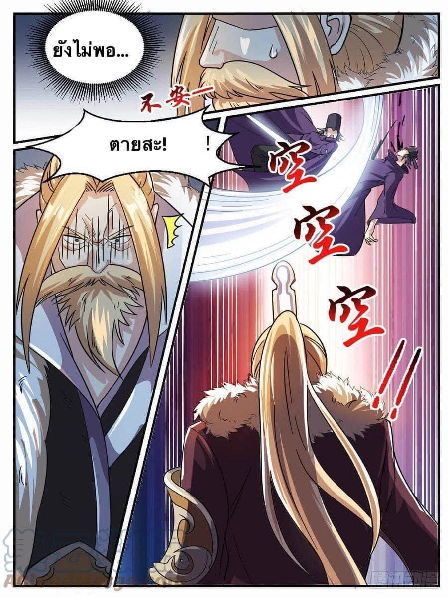 I am God ข้าคือเทพเจ้า เกิดไหม่ ตอนที่ 60 หน้า 4