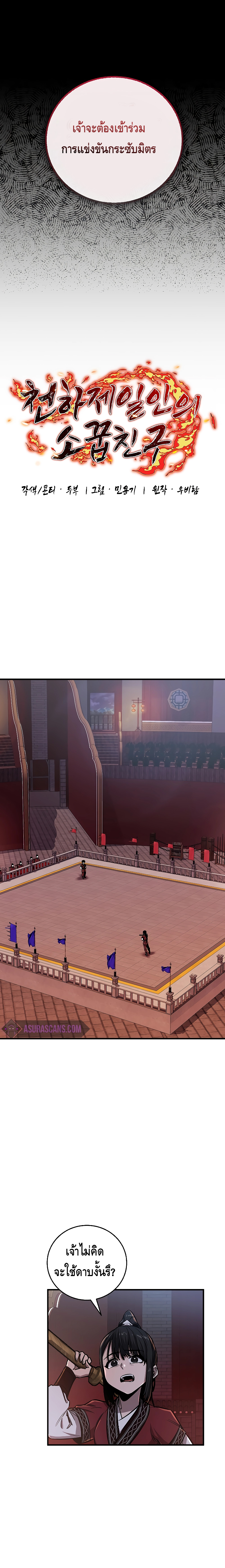 Childhood Friend of the Zenith ตอนที่ 9 หน้า 8