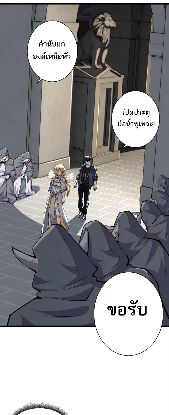 โคตรเทพร้านสัตว์อสูร ตอนที่ 70 หน้า 41