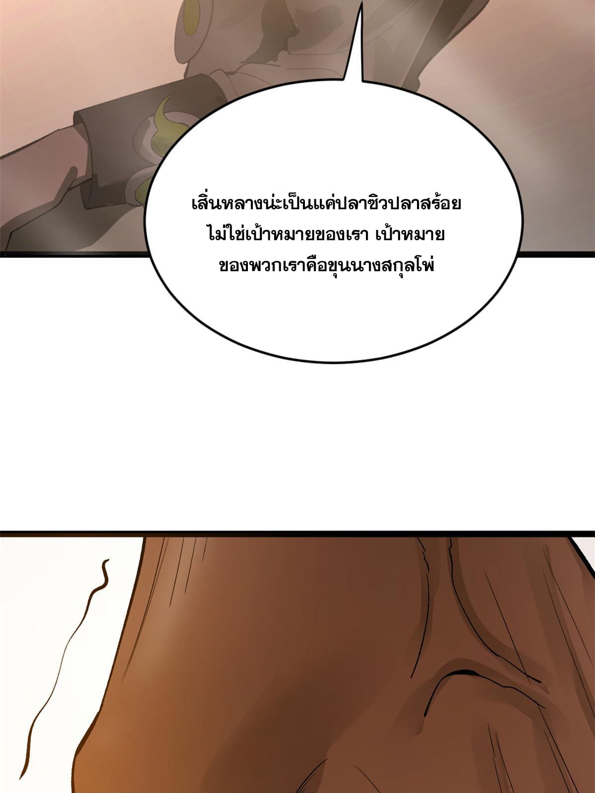ลูกเขยที่แกร่งสุดในปฐพี (ทันจีน) ตอนที่ 26 หน้า 69