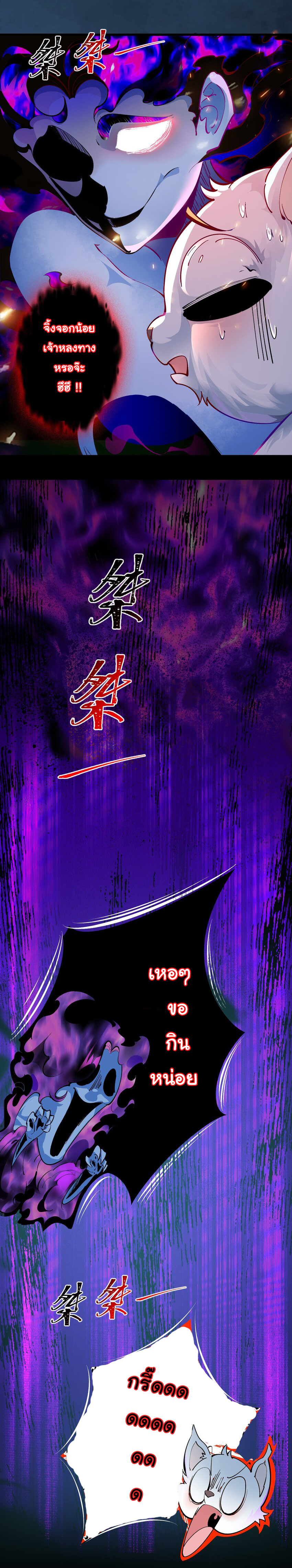 ชะตาฟ้าสั่งให้ข้าเป็นเทพ ตอนที่ 3 หน้า 10