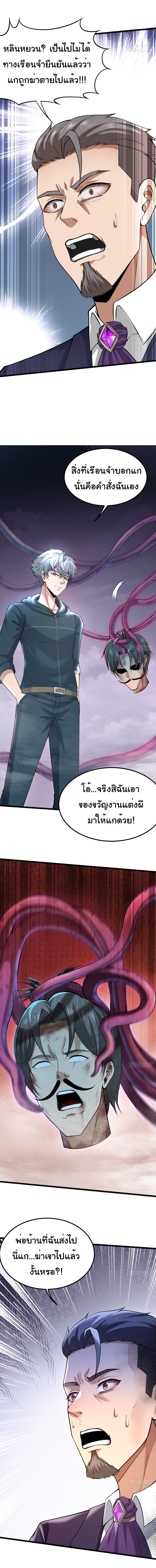 I catch monsters in the apocalypse - ฉันจับสัตว์ประหลาดในวันสิ้นโลก ตอนที่ 9 หน้า 6