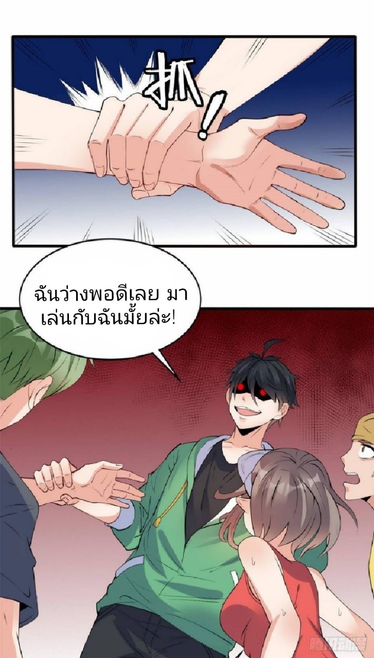 อยู่ดีดีผมก็เป็นลูกเขยราชามังกร ตอนที่ 19 หน้า 21