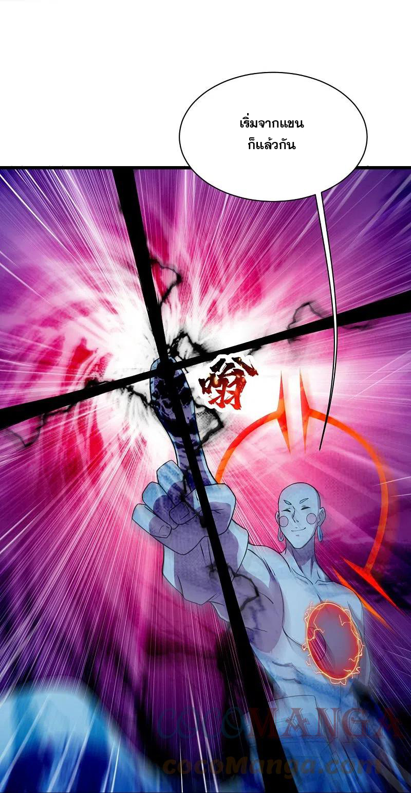 เทพอสูรสยบฟ้า ตอนที่ 262 หน้า 2