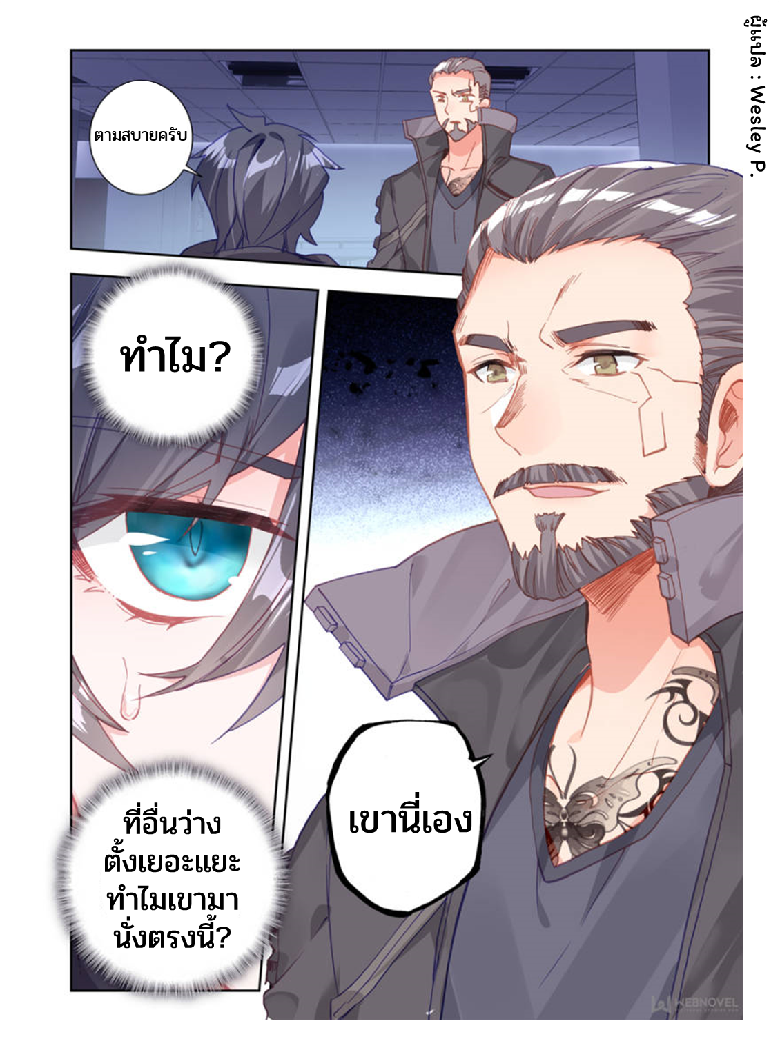Swallowed star ศึกล้างดวงดาว ตอนที่ 10 หน้า 11