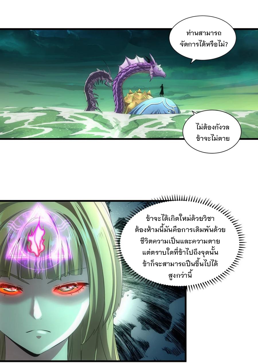 มหาเทพเอกะหมื่นบรรพกาล (จบ) ตอนที่ 45 หน้า 7