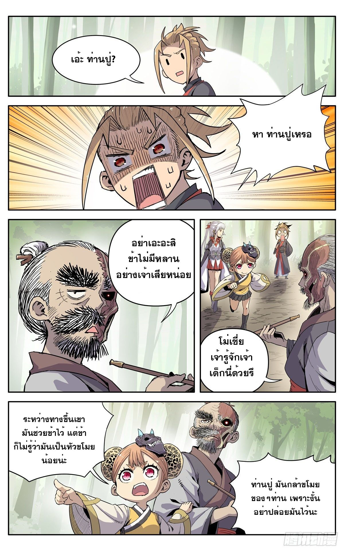 นิกายปีศาจไม่วุ่นวายจริงๆ ตอนที่ 9 หน้า 13