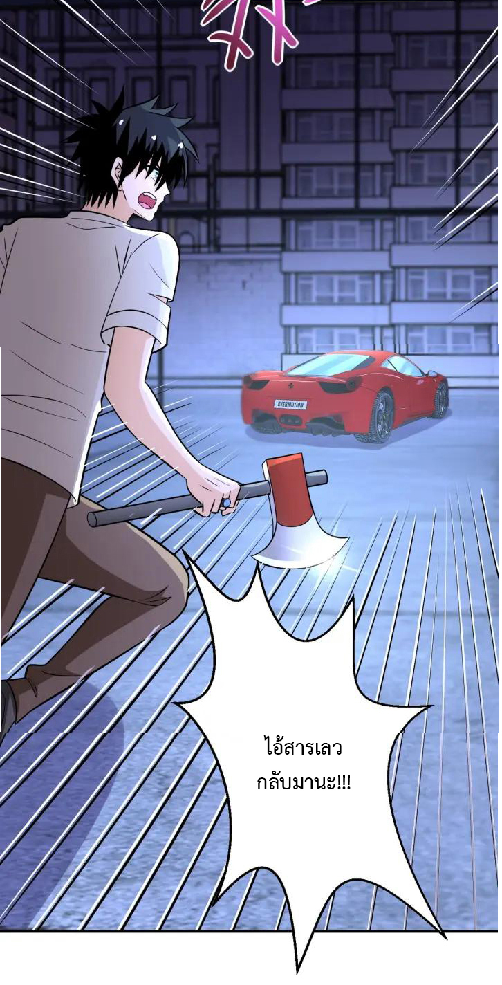 Apocalyptic Super System ตอนที่ 40 หน้า 28