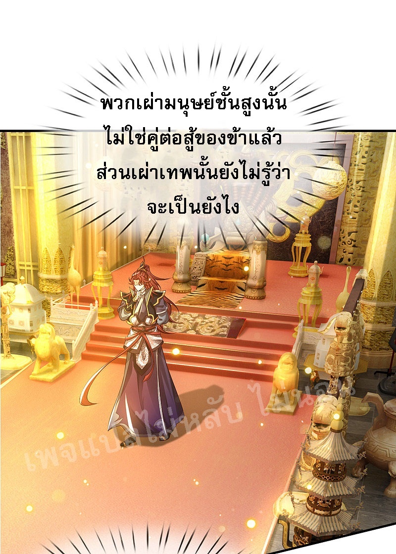 |.สุดยอดระบบเจ้าราชันย์ปีศาจ ตอนที่ 38 หน้า 25
