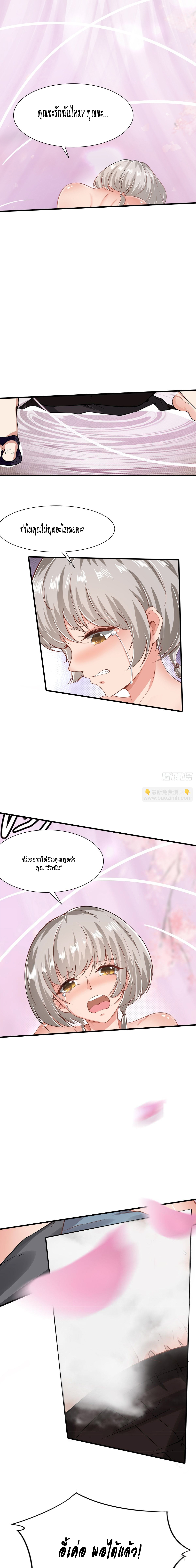 ฉันไม่อยากเป็นที่ 1   [I Really Don't Want to Be the First] ตอนที่ 67 หน้า 3