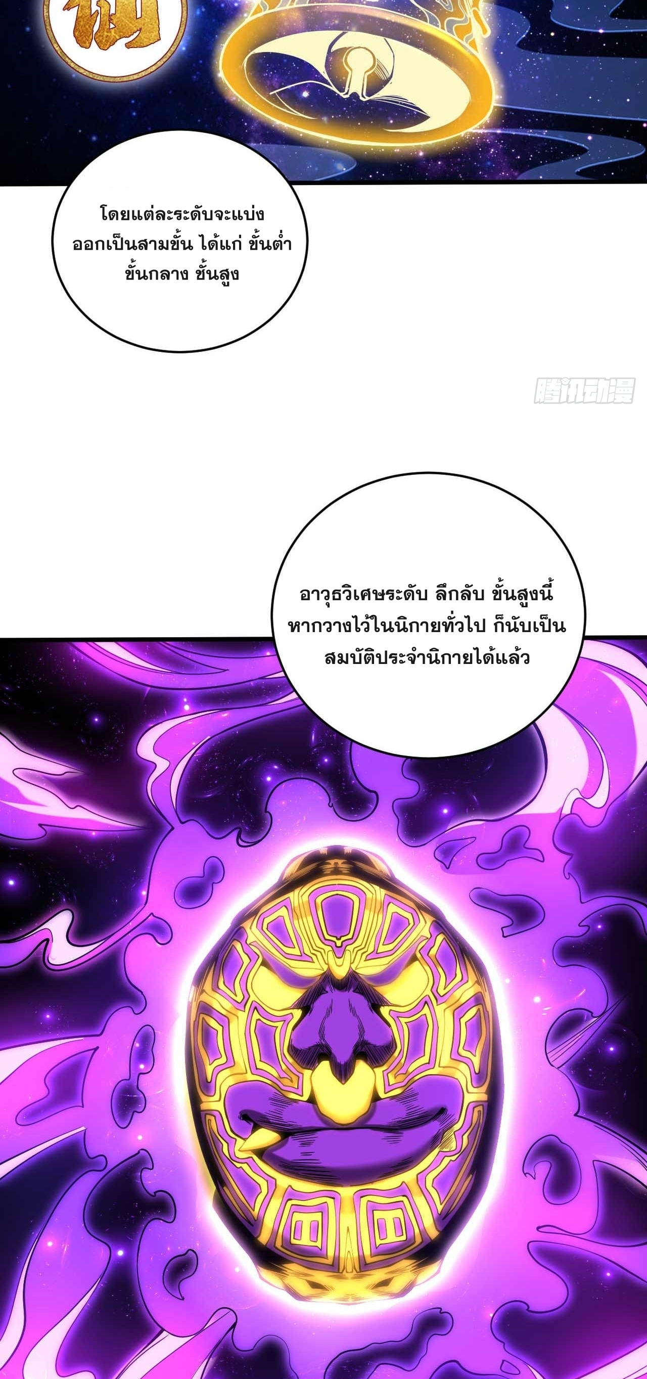 My Disciples Cultivate, While I Slack Off!  ศิษย์ของข้าฝกฝน ส่วนข้าขี้เกียจ ตอนที่ 4 หน้า 35