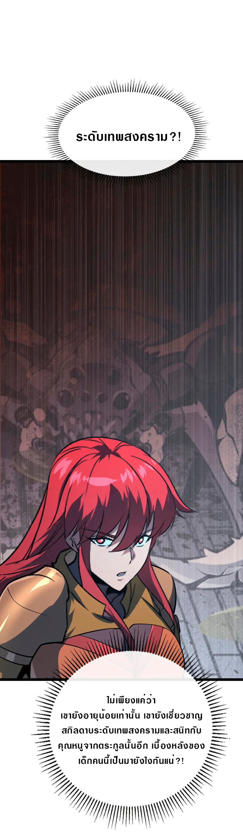 Rise From The Rubble |  เศษซากวันสิ้นโลก ตอนที่ 111 หน้า 5