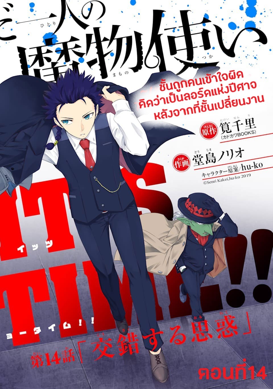 Isekai de Tadahitori no Mamono Tsukai ตอนที่ 14 หน้า 4