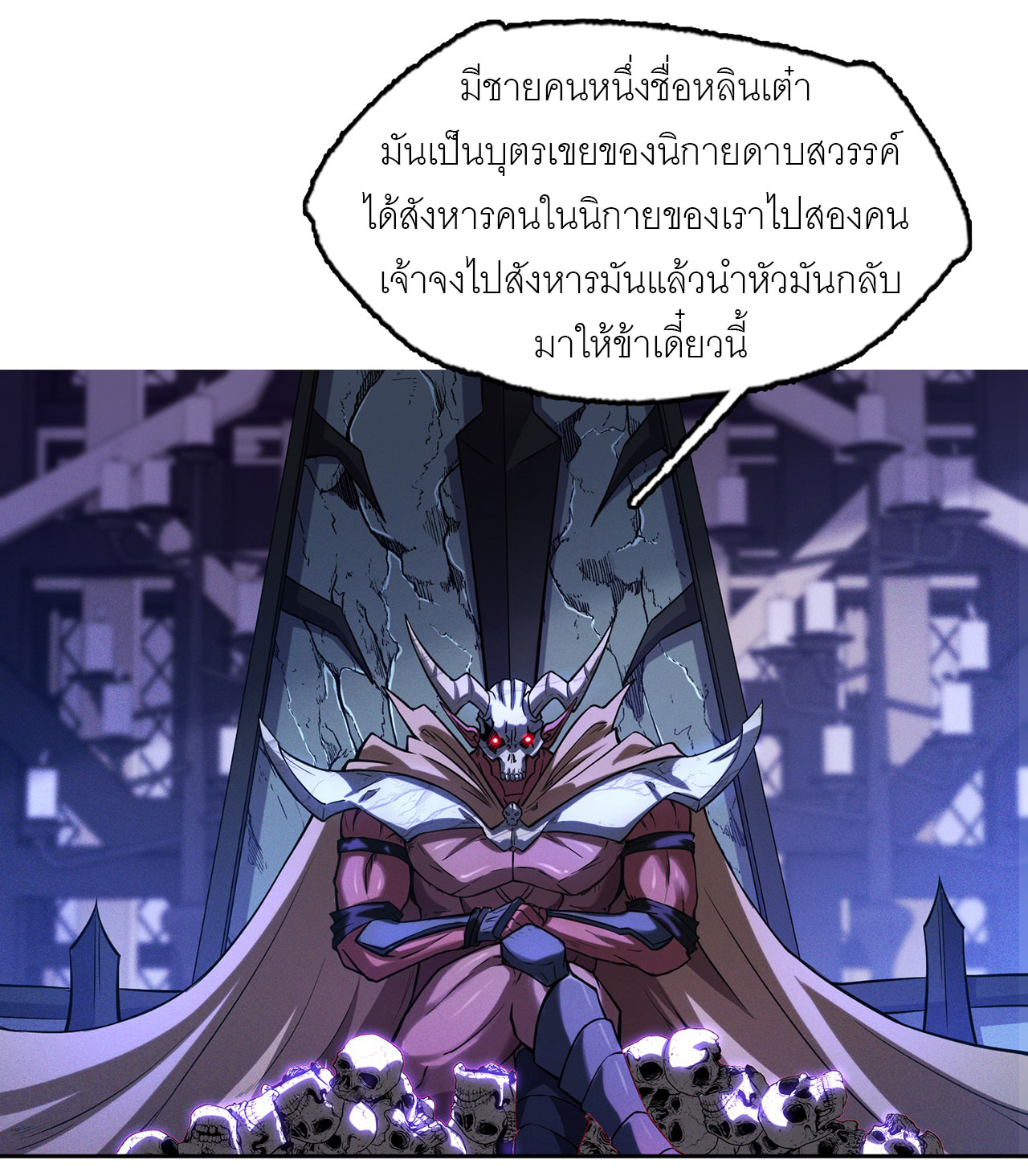 จักรพรรดิดาบ ผู้พิชิตฟ้าทะลายสวรรค์ ตอนที่ 10 หน้า 13