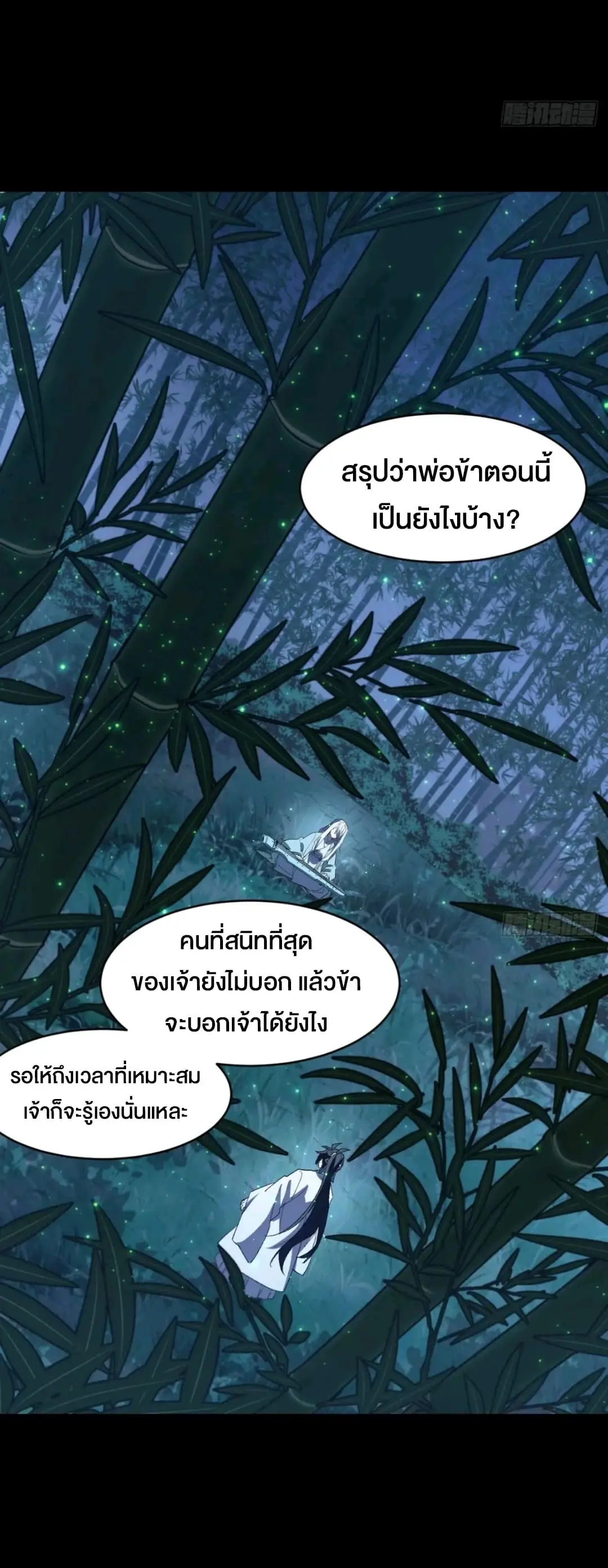 กำเนิดร่างเทวะบรรพกาล ตอนที่ 110 หน้า 7