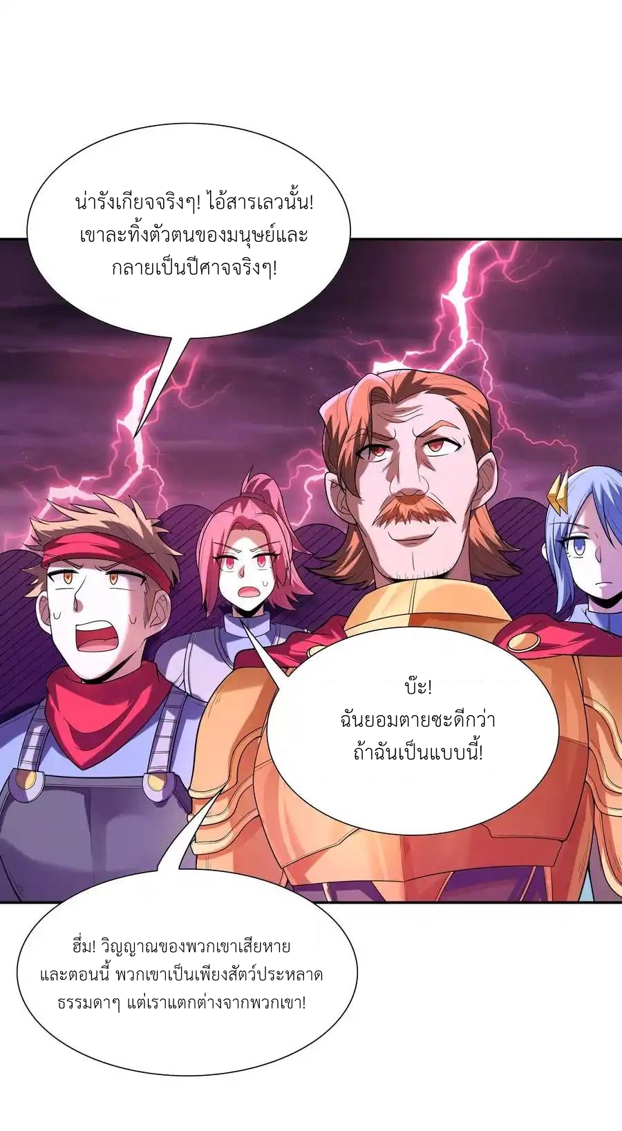 My Harem Is Entirely Female Demon Villains ตอนที่ 46 หน้า 62