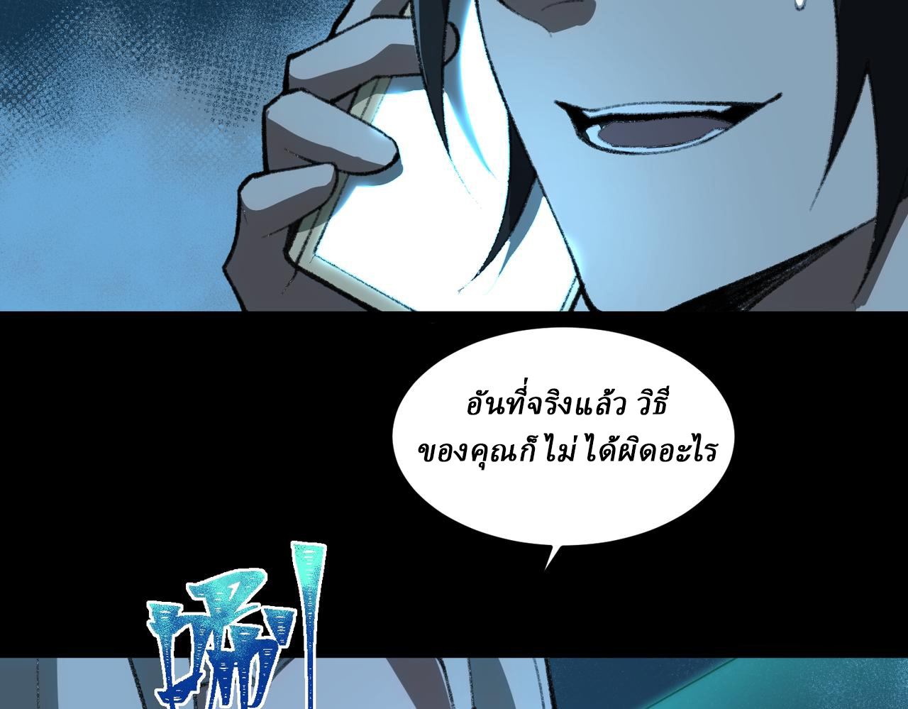 I created an Urban Legend ตอนที่ 28 หน้า 72