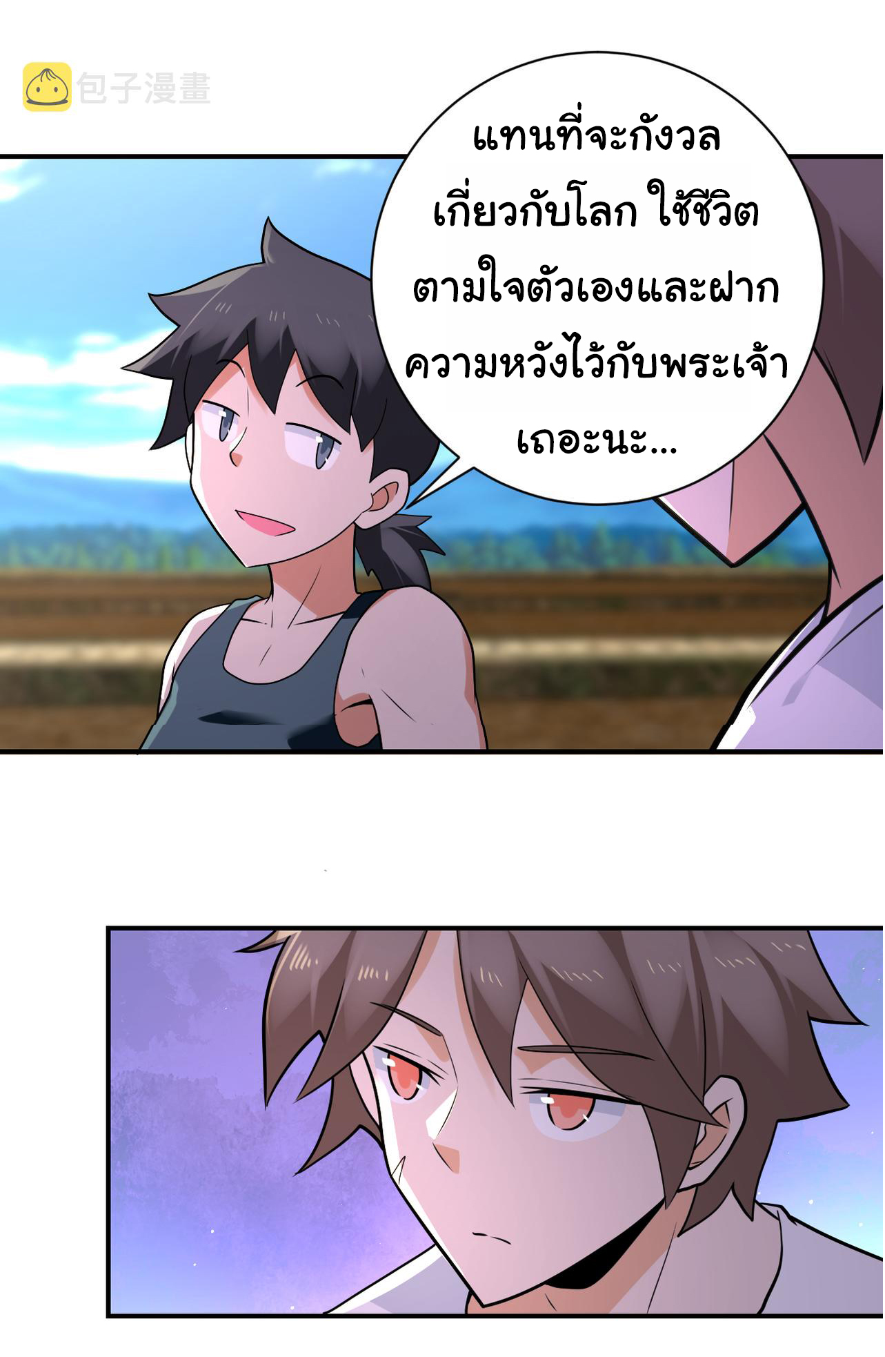 Apocalyptic Super System ตอนที่ 303 หน้า 8