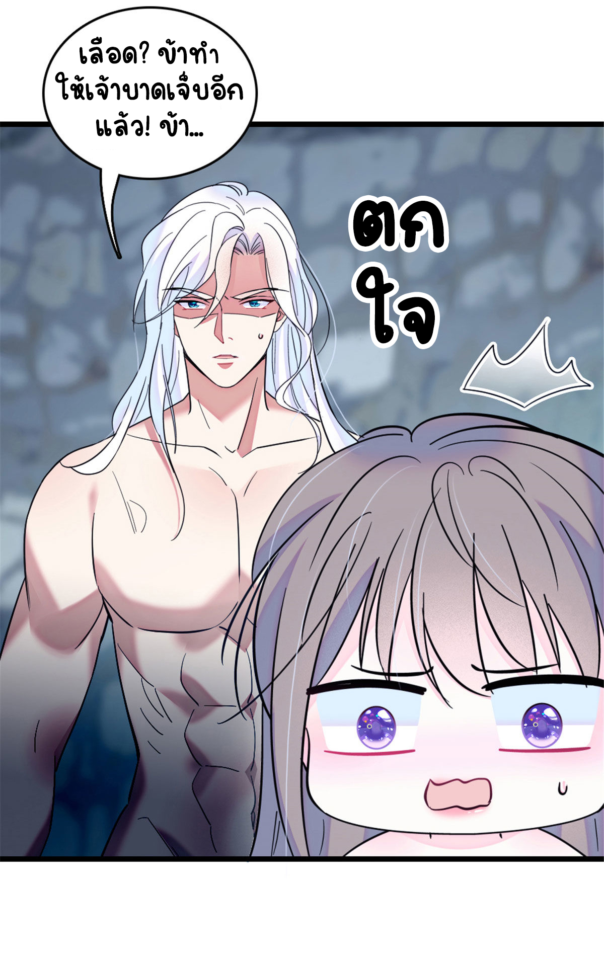 Romance In The Beast World ตอนที่ 44 หน้า 53