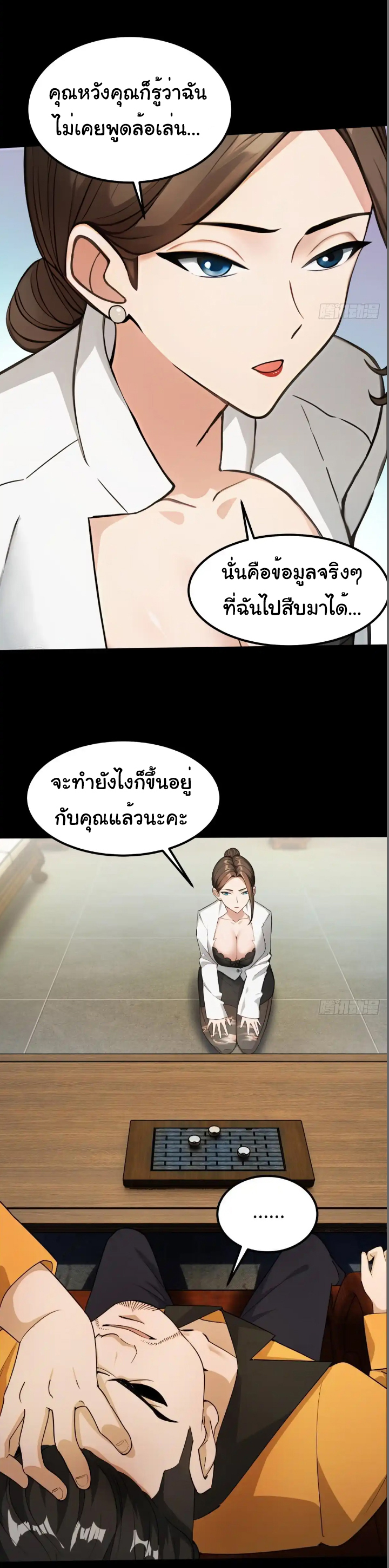 ภรรยาจักรพรรดินีกับสามีขยะ ตอนที่ 39 หน้า 20