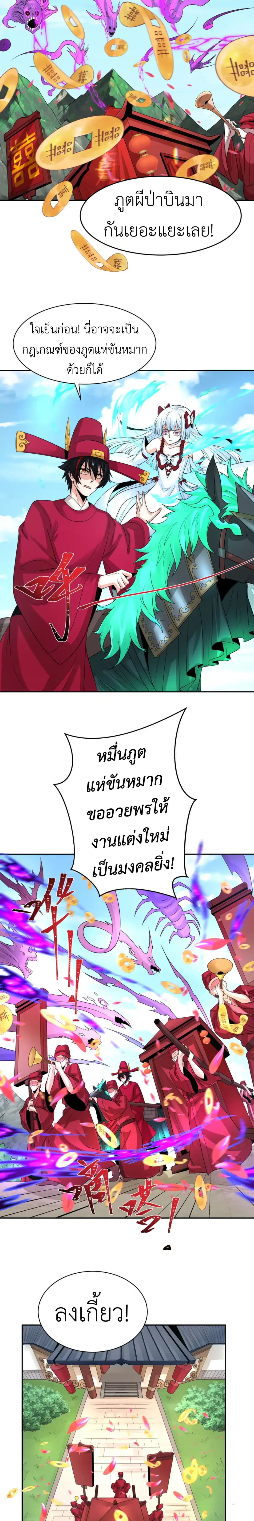 Era of the Haunted - ยุคสมัยแห่งภูตผี ตอนที่ 191 หน้า 10