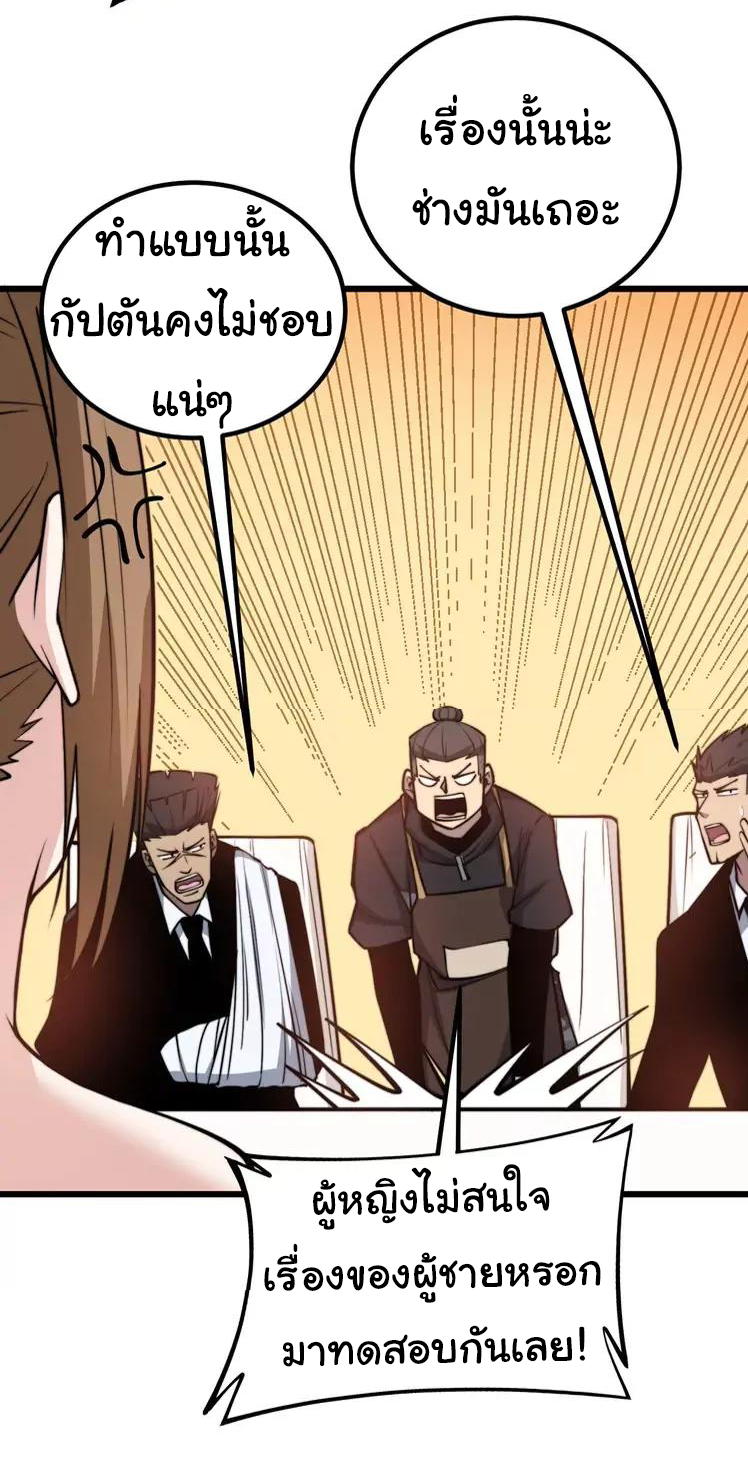 Bad Hand Witch Doctor สุดยอดพ่อมดหมอผี ตอนที่ 246 หน้า 14