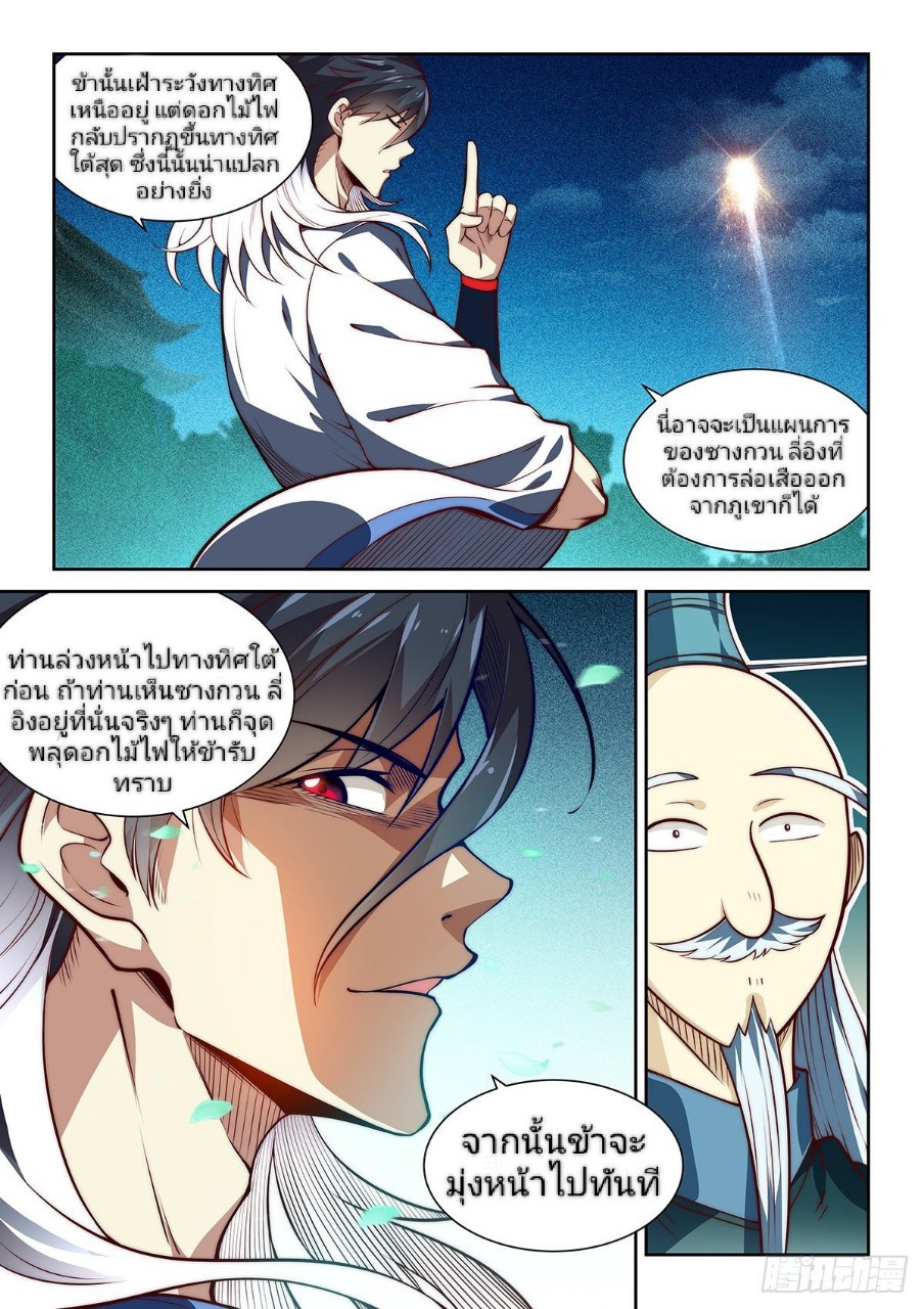 แสร้งเป็นเชียนผู้อยู่ยงคงกระพัน(Pretend to be invincible in the world) ตอนที่ 7 หน้า 5