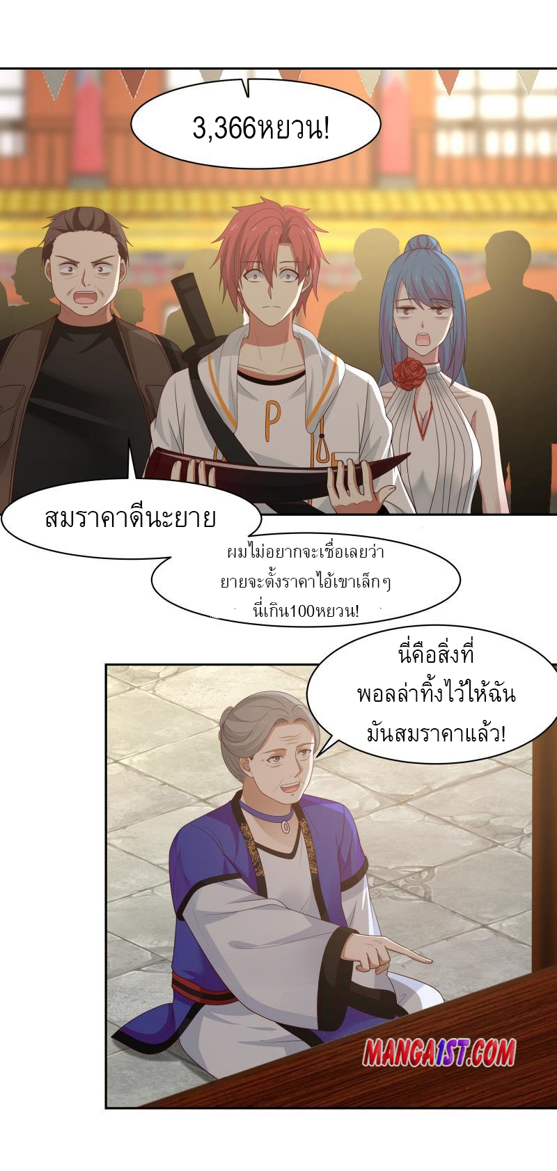 I have dragon in my body ตอนที่ 173 หน้า 8