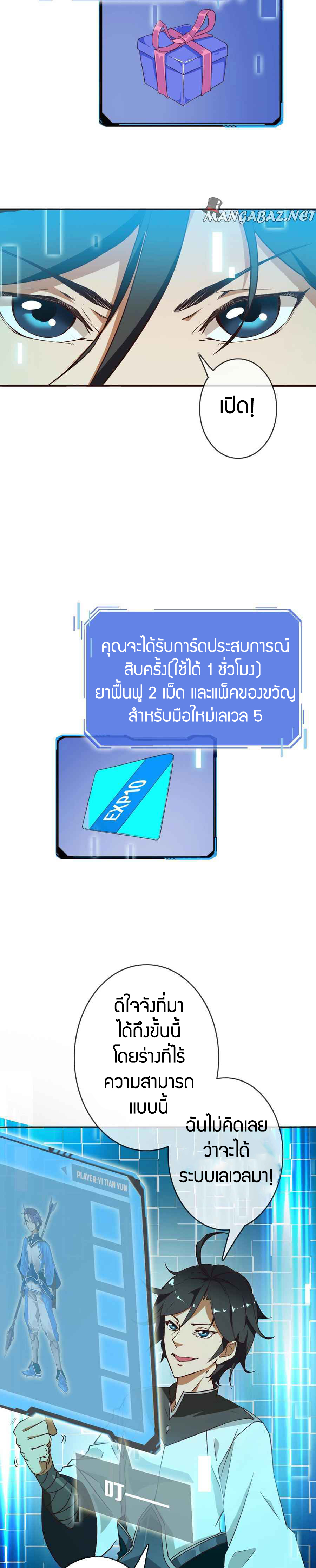 Crazy Leveling System ตอนที่ 3 หน้า 12