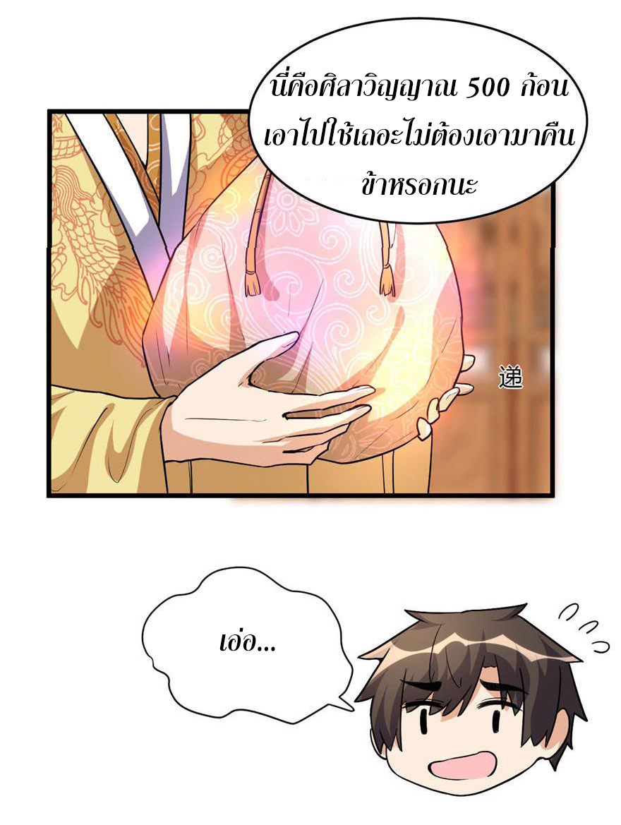 I might be a fake fairy ตอนที่ 16 หน้า 21