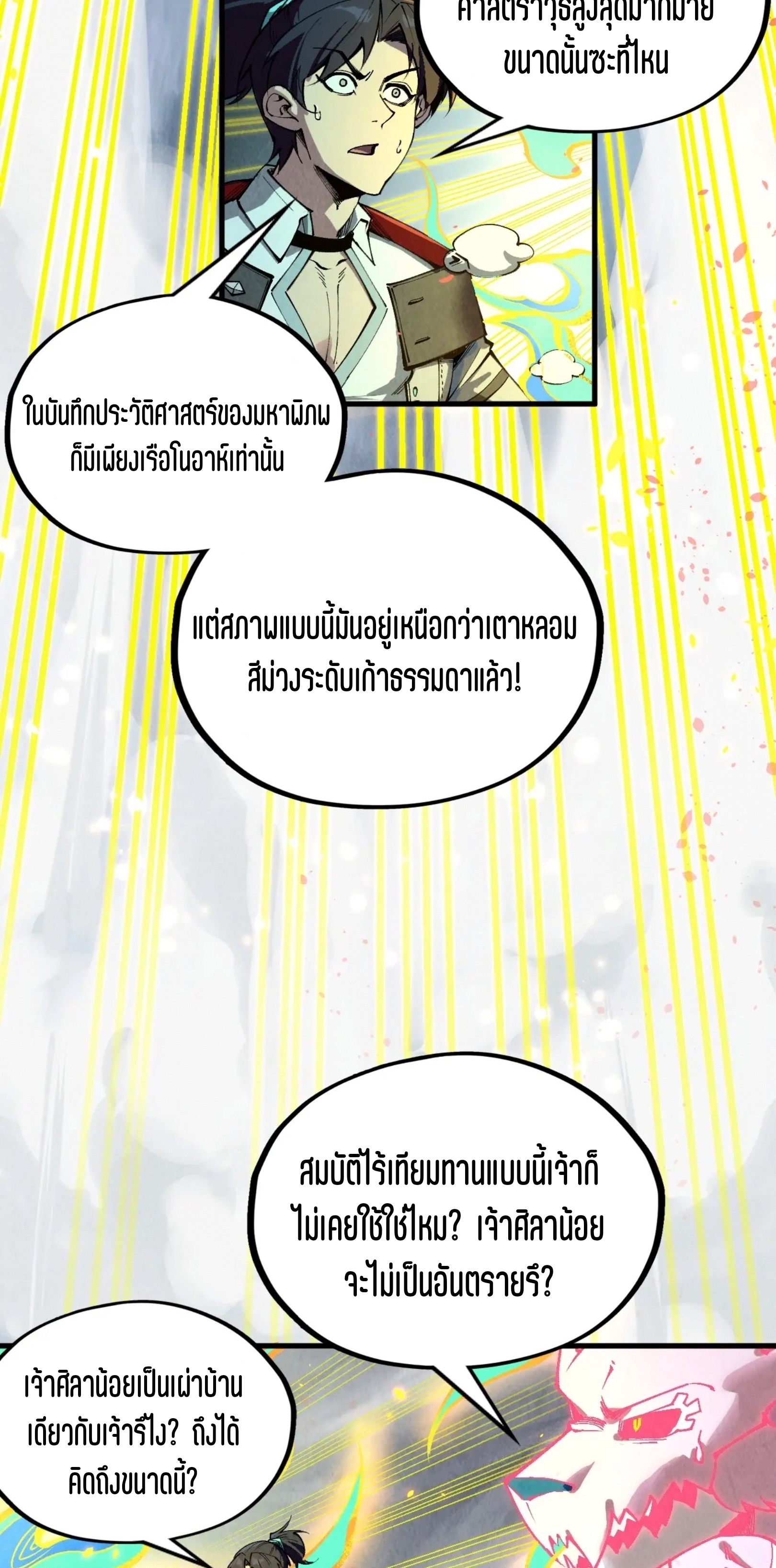 มหาเทพนิรันดร์กาล ตอนที่ 237 หน้า 4