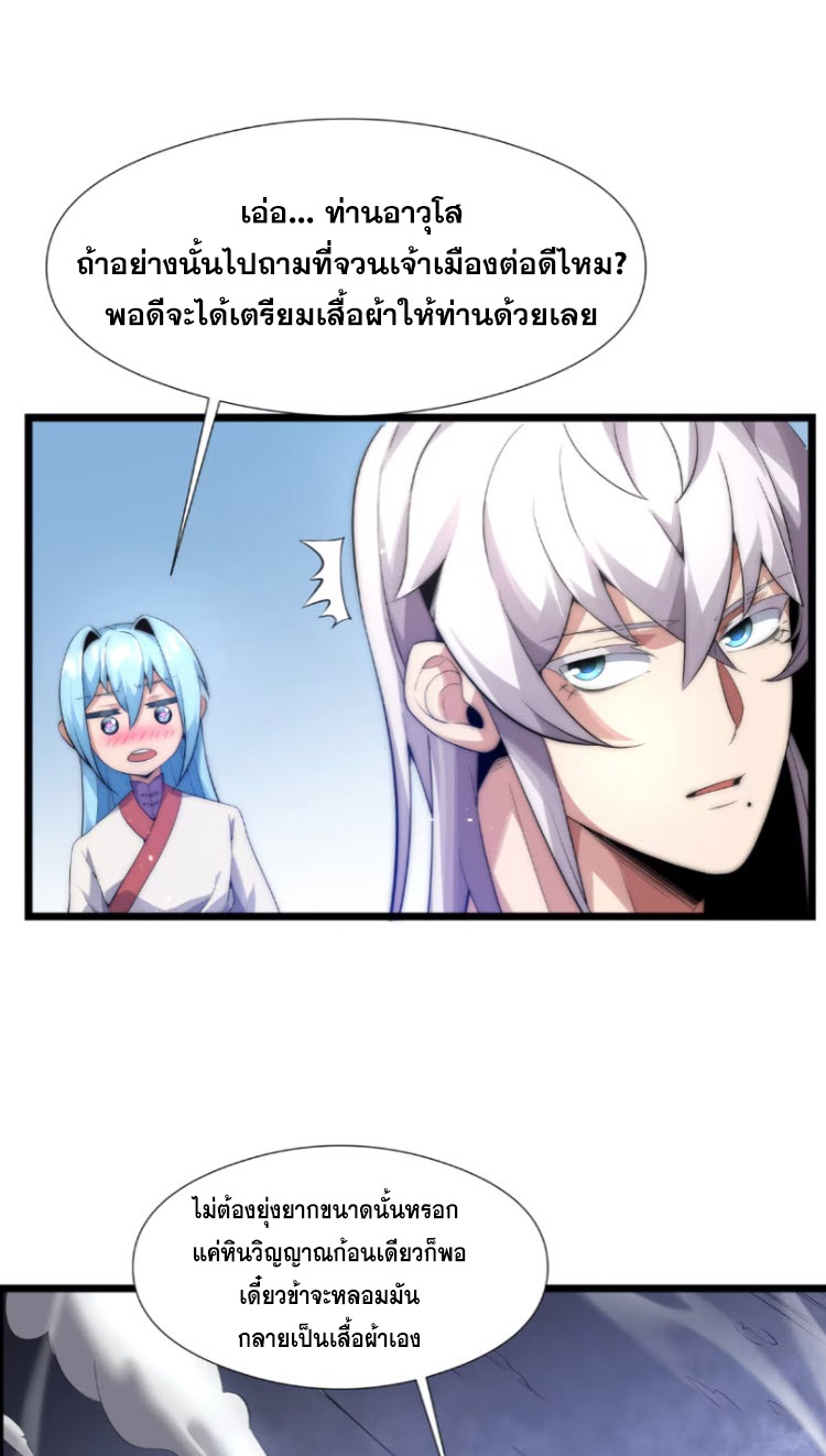 เผชิญเคราะห์ฟ้าผ่ามาแสนปี[ชนจีนไม่มีกั๊ก] ตอนที่ 5 หน้า 41