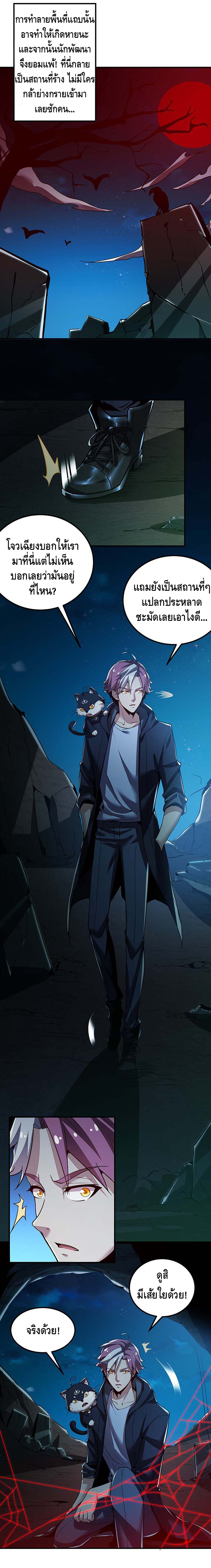 Undead King Beyond ตอนที่ 30 หน้า 2