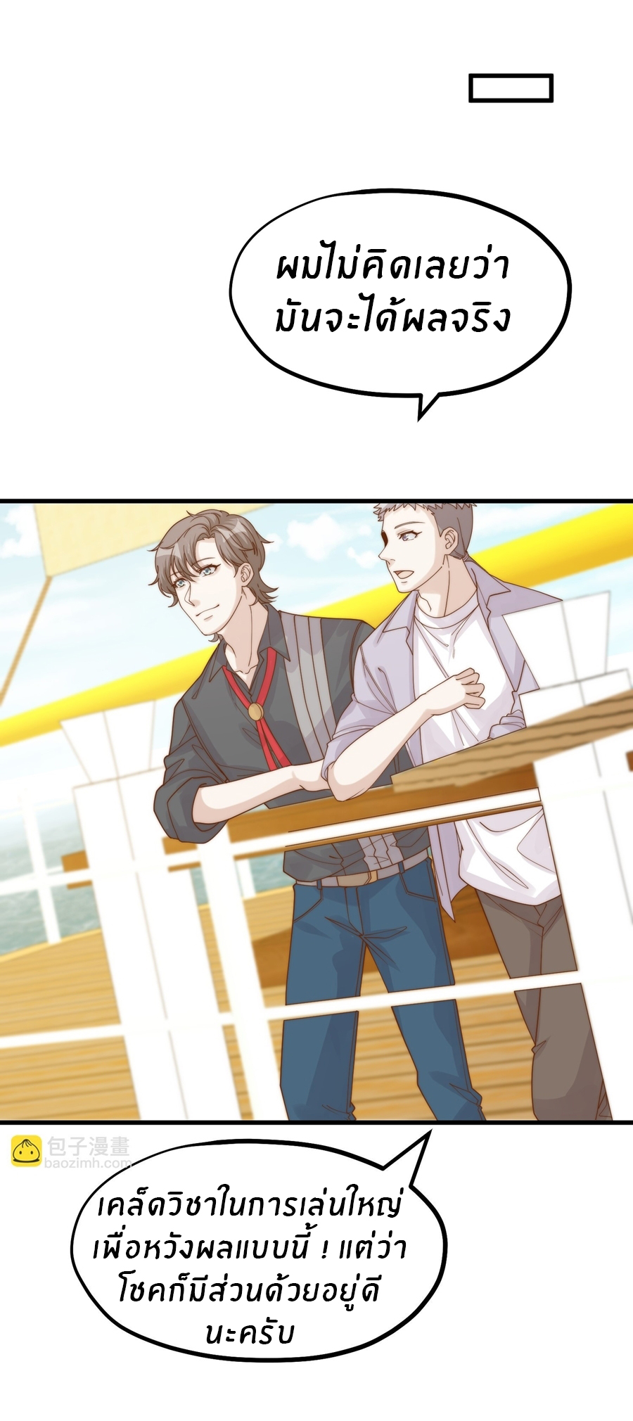 God Fisherman ตอนที่ 316 หน้า 21