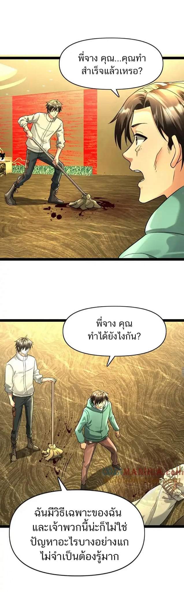 Freezing the World：I Built a Doomsday Safehouse ตอนที่ 80 หน้า 3