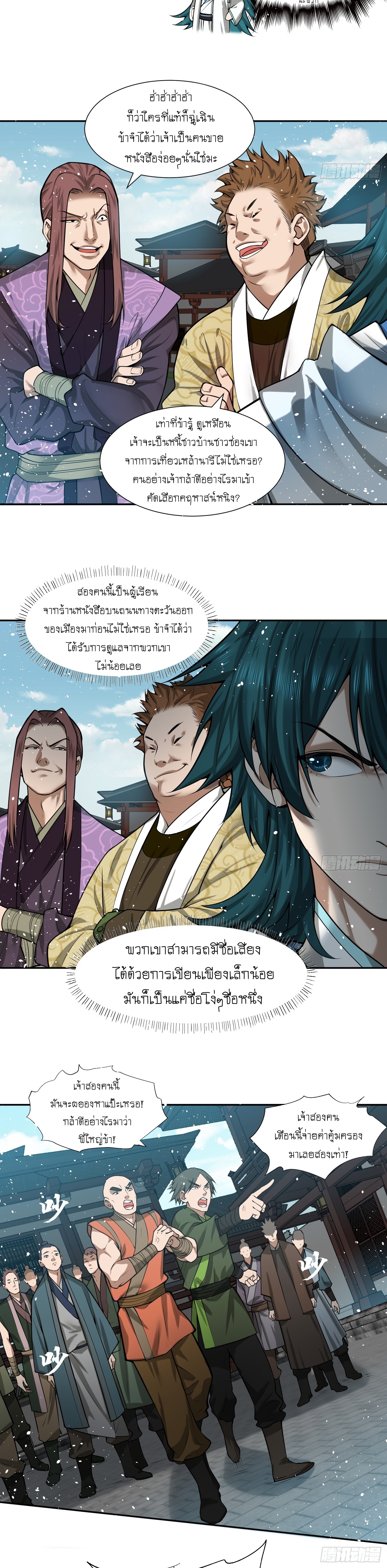 I can summon infinitely - ข้าสามารถอัญเชิญได้ไม่อั้น (ชนจีน) ตอนที่ 2 หน้า 17