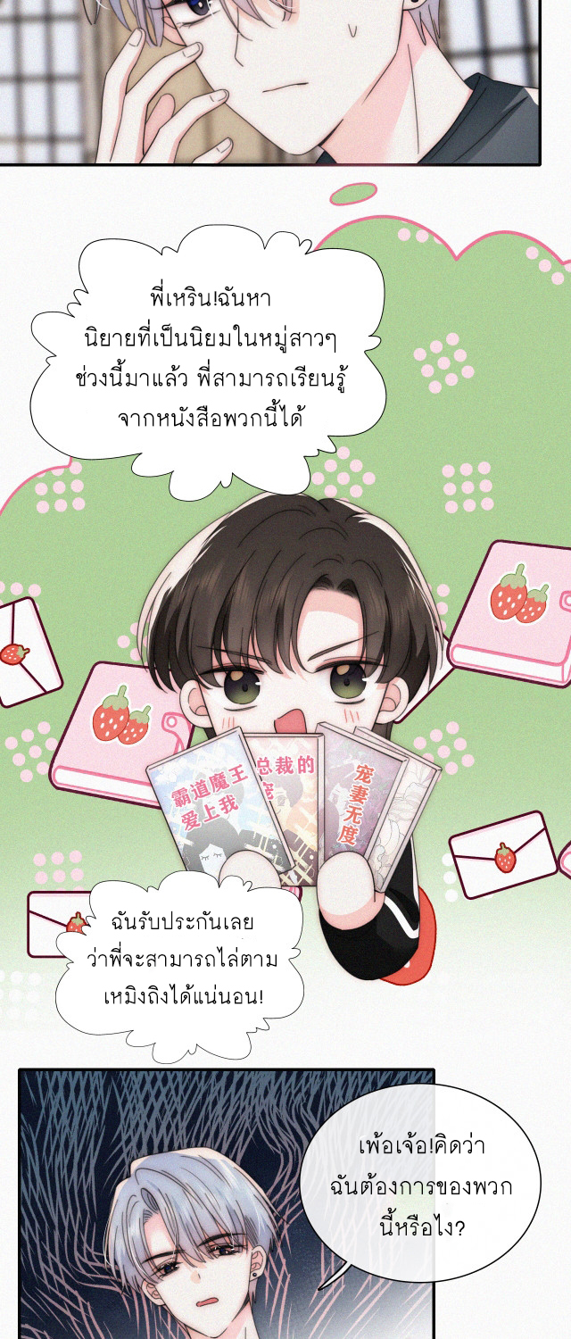 เพียงรัก Only Love ตอนที่ 28 หน้า 23