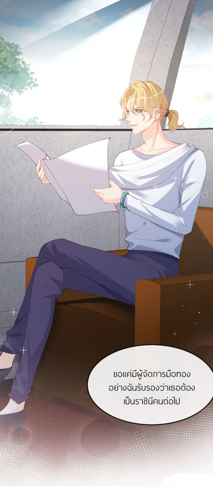 ดาราสาวเจ้าเสน่ห์กับนายเย็นชา ตอนที่ 20 หน้า 23