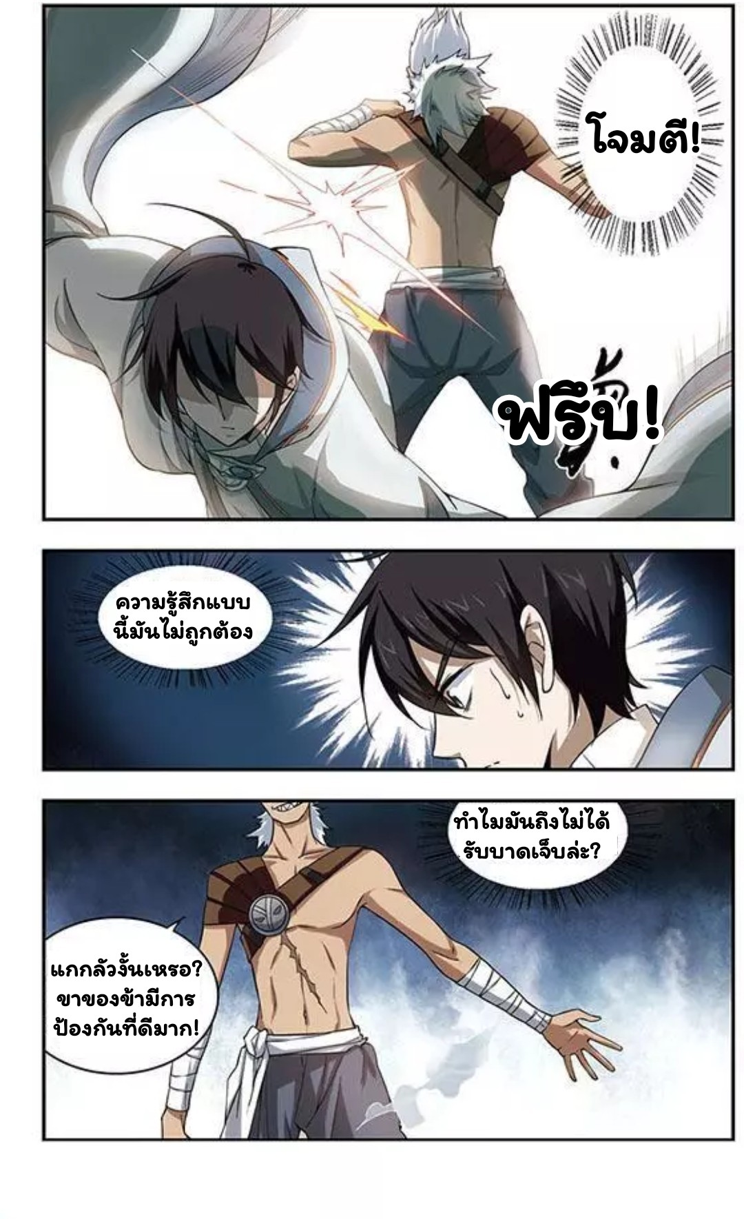 จอมเวทย์กังฟู ตอนที่ 7 หน้า 3