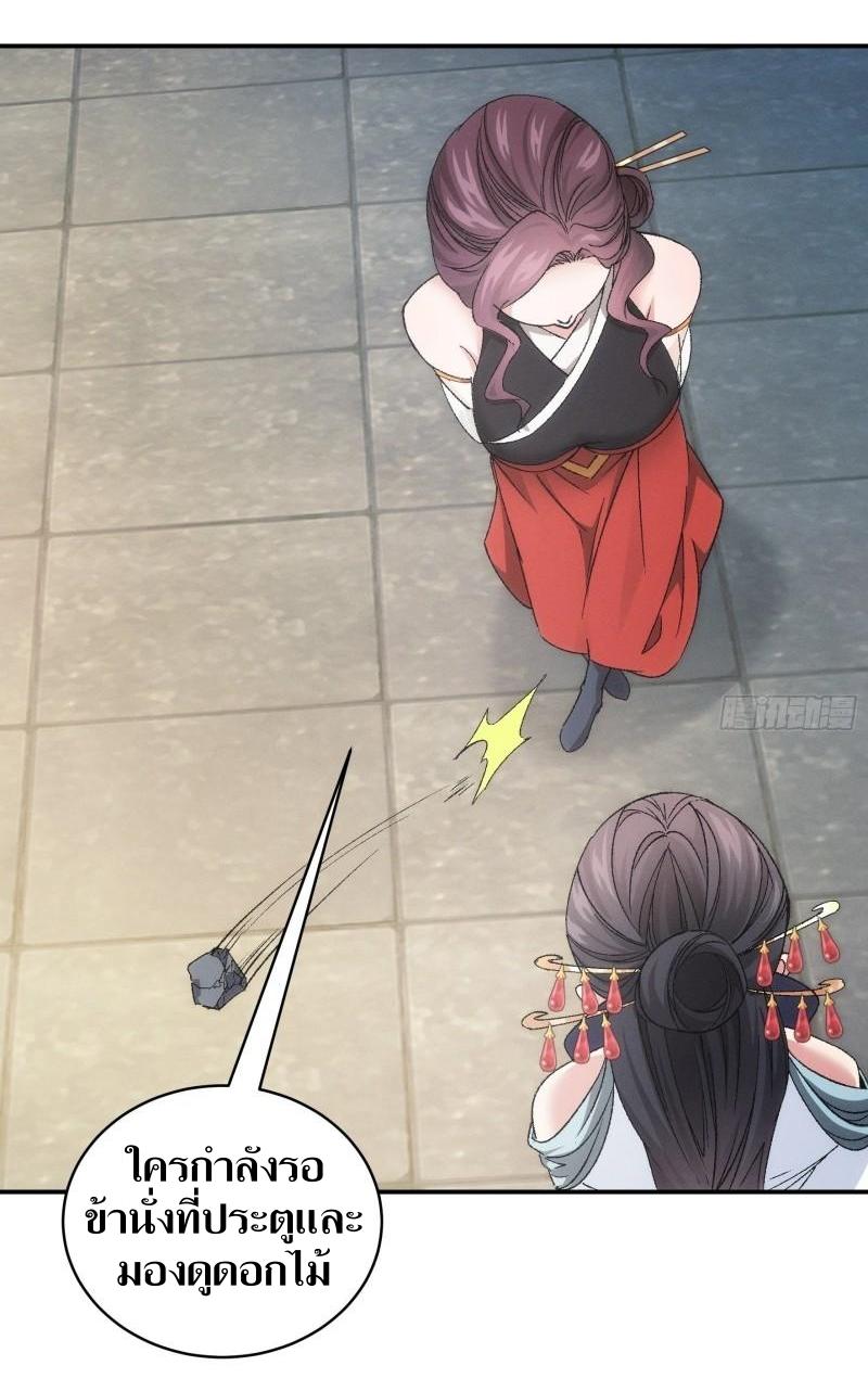 ข้าแค่ไม่เล่นไพ่ตามเกม ตอนที่ 107 หน้า 16