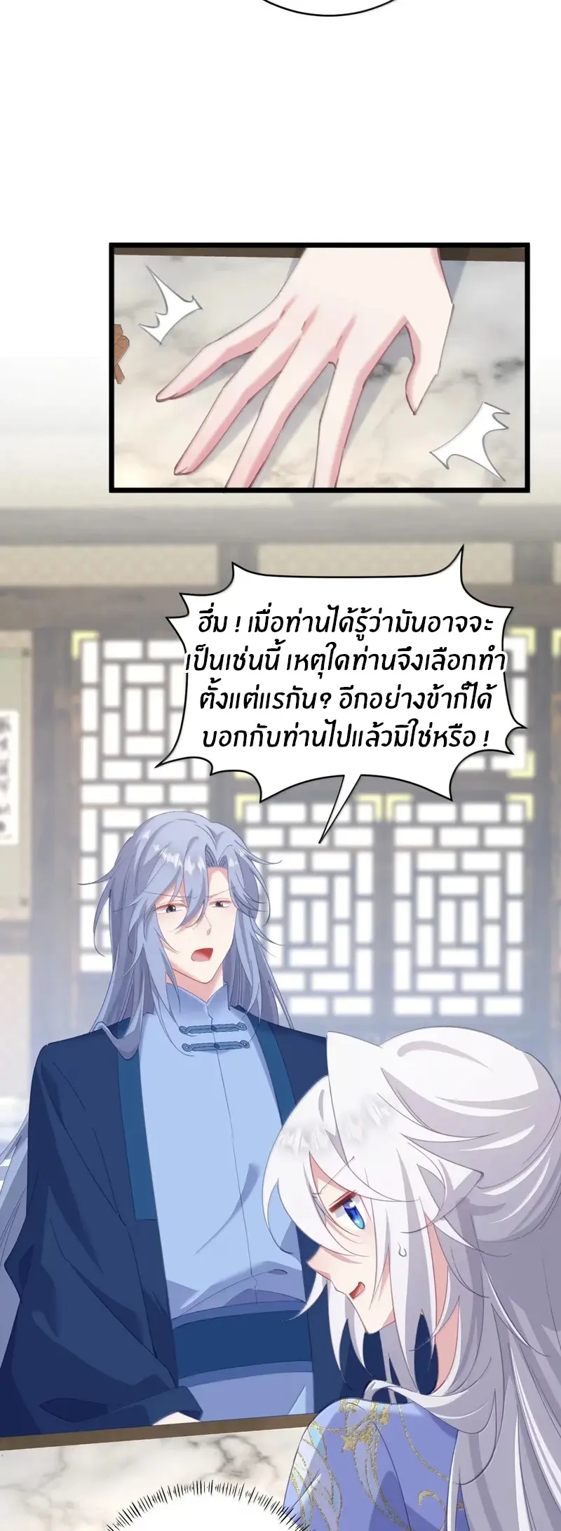 Crash into the body of the emperor's daughter ตอนที่ 57 หน้า 27