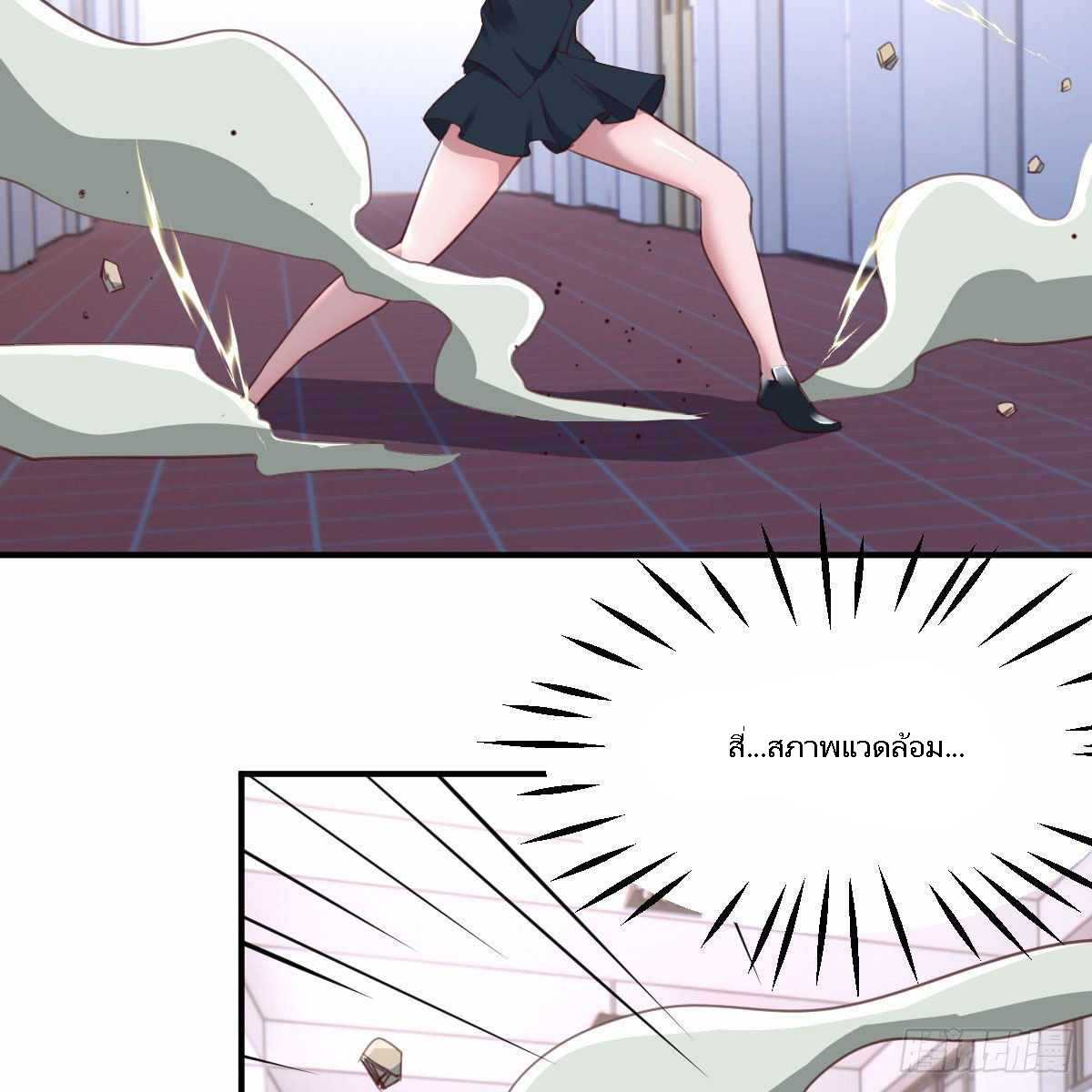 ฉันจะไม่พลาดโอกาสจากสิ่งใดไป หากความเร็วของฉันมันมีมากพอ ตอนที่ 11 หน้า 50